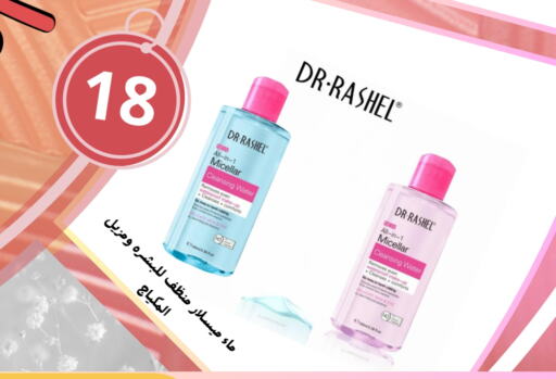 Skin & Face Care in AlFarawla Store, Saudi Arabia Offers - Saudi Arabia available at AlFarawla Store in KSA, Saudi Arabia, Saudi - Al Hasa
