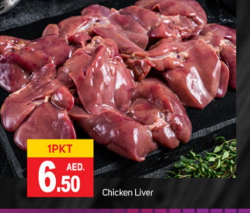 كبد دجاج available at سوق طلال in الإمارات العربية المتحدة , الامارات - دبي
