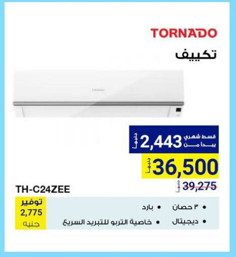 جاك مكيف الهواء available at راية ميجا ستور in Egypt - القاهرة