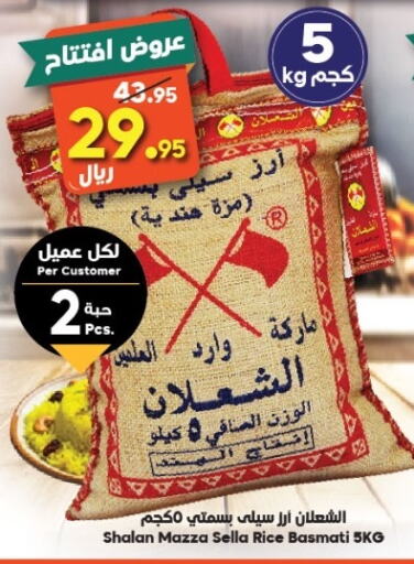 أرز in الدكان, المملكة العربية السعودية Offers - المملكة العربية السعودية أرز سيلا / مازا available at الدكان in مملكة العربية السعودية, السعودية, سعودية - جدة