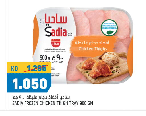 SADIA Chicken Thigh available at Oncost in Kuwait - Ahmadi Governorate