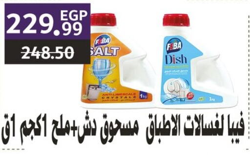available at الحبيب ماركت in Egypt - القاهرة