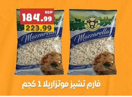 Mozzarella available at AlSultan Hypermarket in Egypt - Cairo