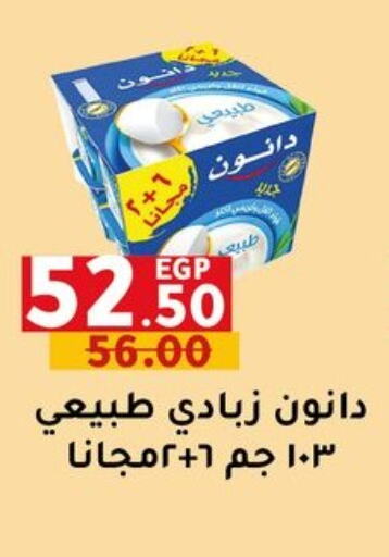 دانون زبادي available at الحبيب ماركت in Egypt - القاهرة