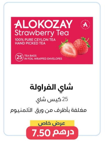 ألوكوزاي أكياس شاي available at متجر الكوزاي in الإمارات العربية المتحدة , الامارات - دبي