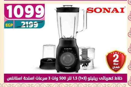 SONAI Mixer / Grinder available at Shaheen Center in Egypt - Cairo