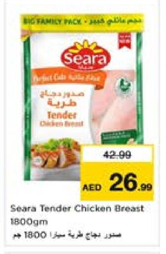 سيارا صدور دجاج available at لاست تشانس in الإمارات العربية المتحدة , الامارات - ٱلْفُجَيْرَة‎