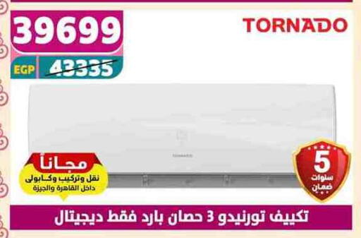 TORNADO AC available at Shaheen Center in Egypt - Cairo