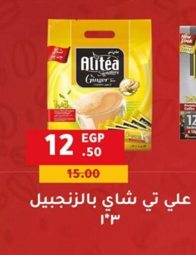 شاى و قهوة in الحبيب ماركت, Egypt Offers - Egypt Ginger available at الحبيب ماركت in Egypt - القاهرة
