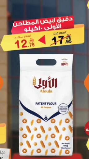 All Purpose Flour available at Al Rasheed Markets in KSA, Saudi Arabia, Saudi - Riyadh