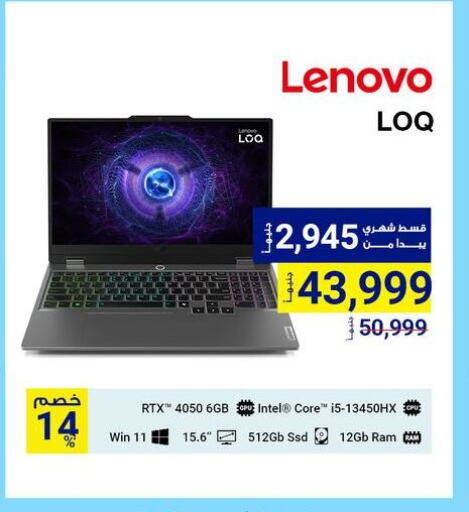لينوفو لابتوب available at راية ميجا ستور in Egypt - القاهرة
