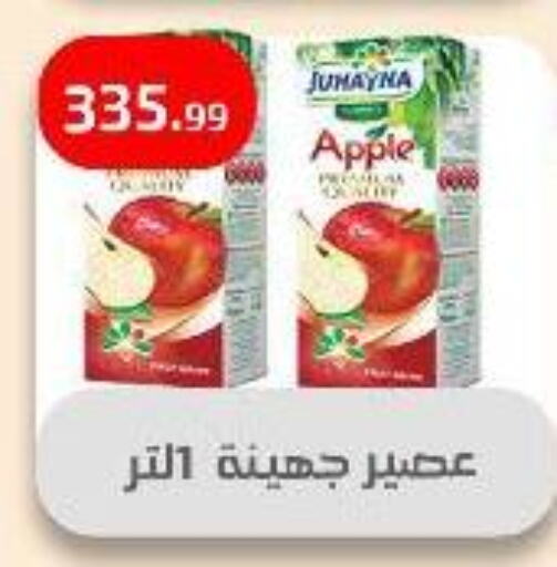 Juices & Drinks in Ehab Prince, Egypt Offers - Egypt Apple available at Ehab Prince in Egypt - Cairo