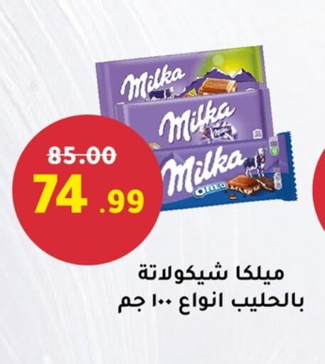 الشوكولاتة و الحلاوة in الحبيب ماركت, Egypt Offers - Egypt available at الحبيب ماركت in Egypt - القاهرة