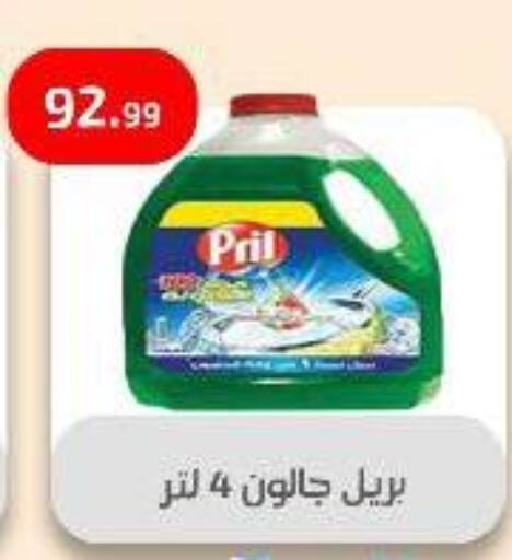 PRIL available at Ehab Prince in Egypt - Cairo