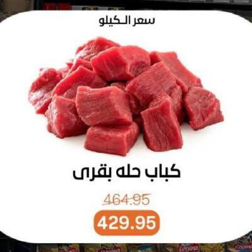 Meat - Fresh & Chilled in Beit El Gomla, Egypt Offers - Egypt available at Beit El Gomla in Egypt - Cairo