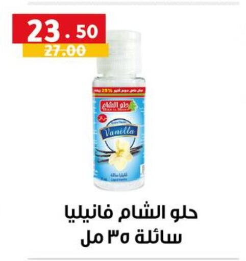 طحين ولوازم خبز in الحبيب ماركت, Egypt Offers - Egypt Vanilla available at الحبيب ماركت in Egypt - القاهرة