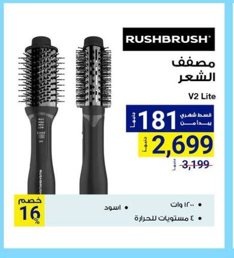 أجهزة العناية بالشعر available at راية ميجا ستور in Egypt - القاهرة