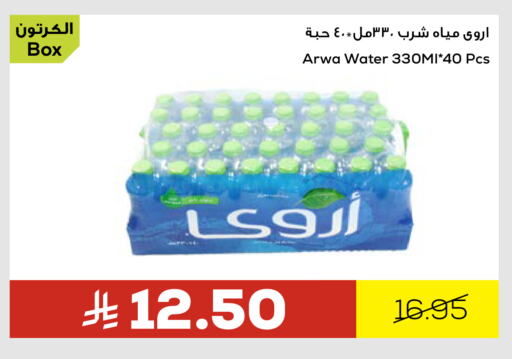 أروى available at أسواق أسترا in مملكة العربية السعودية, السعودية, سعودية - تبوك