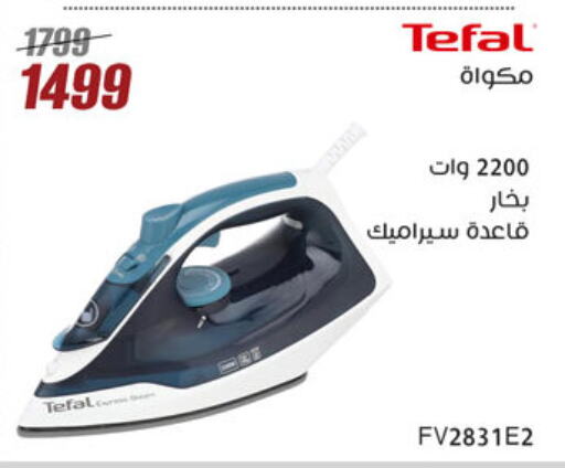TEFAL Ironbox available at Al Morshedy  in Egypt - Cairo