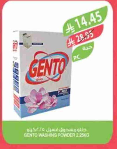 غسل الملابس in المزرعة, المملكة العربية السعودية Offers - المملكة العربية السعودية جنتو منظف available at المزرعة in مملكة العربية السعودية, السعودية, سعودية - تبوك