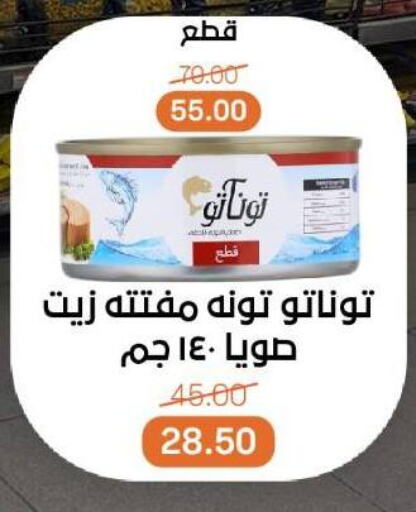 Canned & Packeted in Beit El Gomla, Egypt Offers - Egypt Tuna - Canned available at Beit El Gomla in Egypt - Cairo