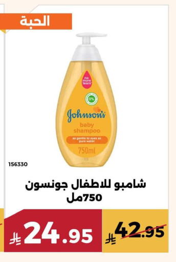 العناية بالأطفال الرضع in حدائق الفرات, المملكة العربية السعودية Offers - المملكة العربية السعودية جونسونز available at حدائق الفرات in مملكة العربية السعودية, السعودية, سعودية - مكة المكرمة