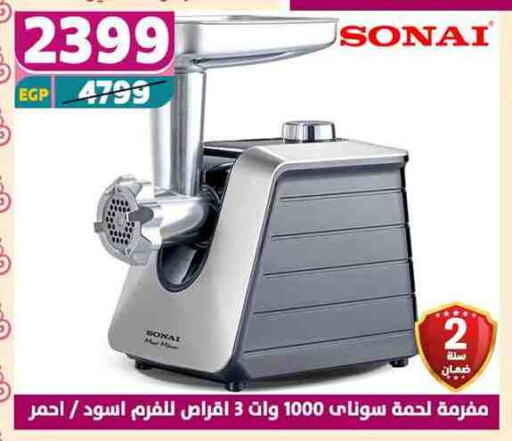 سوناي مفرمة available at سنتر شاهين in Egypt - القاهرة