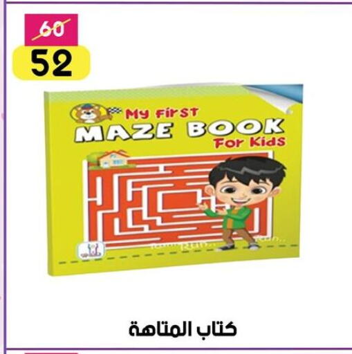 المدرسة و القرطاسية in جراب الحاوى, Egypt Offers - Egypt available at جراب الحاوى in Egypt - القاهرة