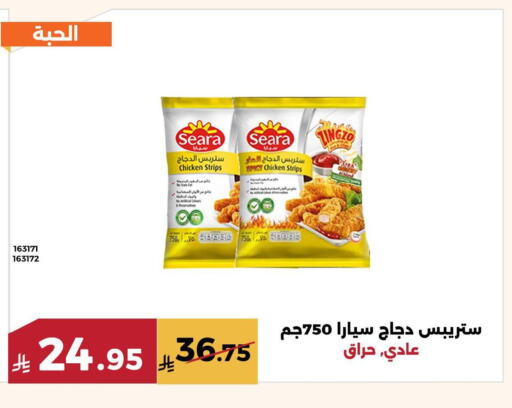 سيارا شرائح الدجاج available at حدائق الفرات in مملكة العربية السعودية, السعودية, سعودية - مكة المكرمة