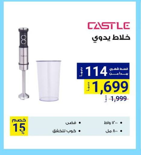 Mixer / Grinder available at Raya Mega Stores in Egypt - Cairo