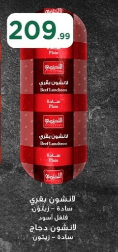 حم بقرى available at مارت فيل in Egypt - القاهرة