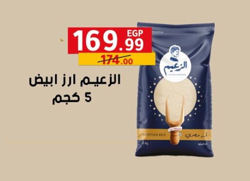 Calrose Rice available at Al Habib Market in Egypt - Cairo