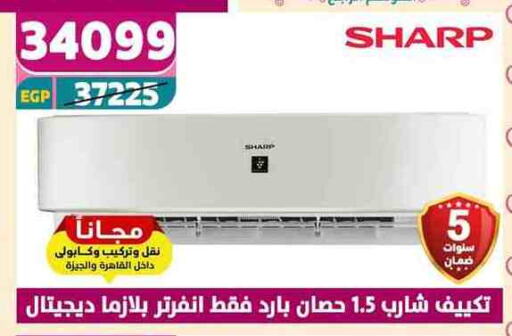 SHARP AC available at Shaheen Center in Egypt - Cairo