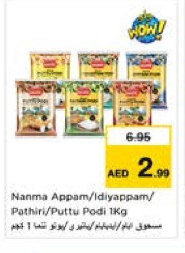 نانما طحين الأرز للبوتو available at لاست تشانس in الإمارات العربية المتحدة , الامارات - ٱلْفُجَيْرَة‎