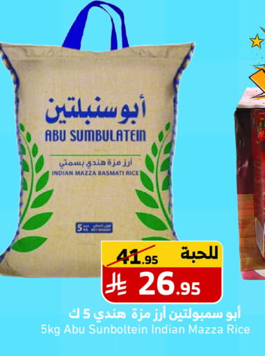 Sella / Mazza Rice available at Mira Mart Mall in KSA, Saudi Arabia, Saudi - Jeddah