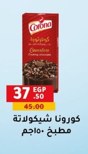 الشوكولاتة و الحلاوة in الحبيب ماركت, Egypt Offers - Egypt available at الحبيب ماركت in Egypt - القاهرة