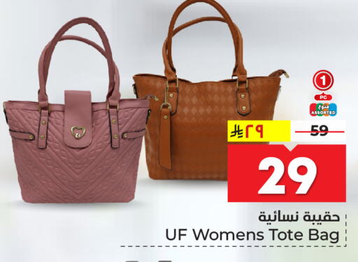 Ladies Bag available at Hyper Al Wafa in KSA, Saudi Arabia, Saudi - Riyadh