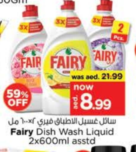 فيري available at نستو هايبرماركت in الإمارات العربية المتحدة , الامارات - رَأْس ٱلْخَيْمَة