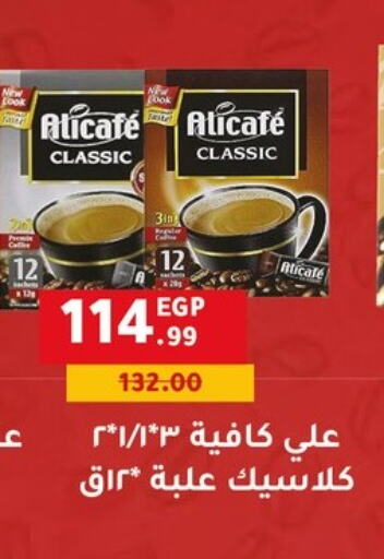 شاى و قهوة in الحبيب ماركت, Egypt Offers - Egypt available at الحبيب ماركت in Egypt - القاهرة