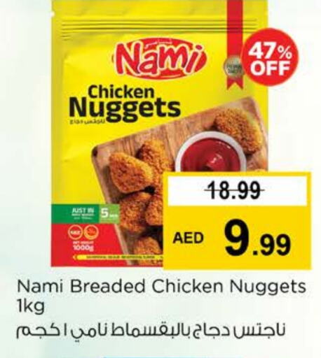 ناجتس الدجاج available at نستو هايبرماركت in الإمارات العربية المتحدة , الامارات - رَأْس ٱلْخَيْمَة
