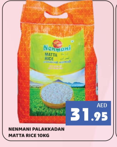 Matta Rice available at Kerala Hypermarket in UAE - Ras al Khaimah