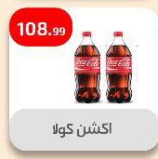 COCA COLA available at Ehab Prince in Egypt - Cairo