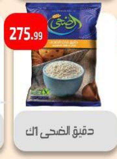Flour & Baking Supplies in Ehab Prince, Egypt Offers - Egypt available at Ehab Prince in Egypt - Cairo