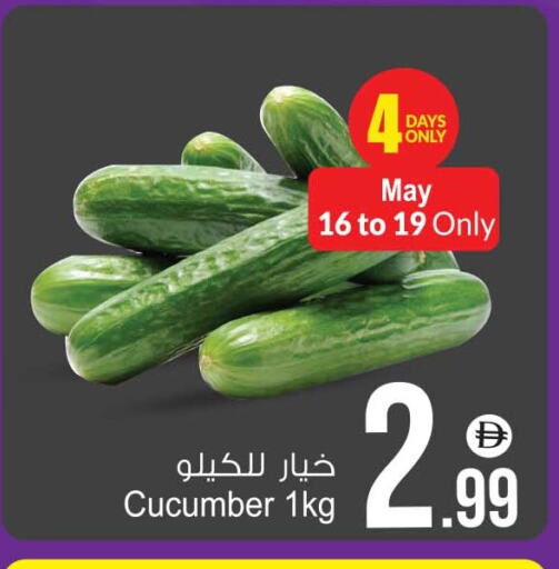 خيار available at أنصار مول in الإمارات العربية المتحدة , الامارات - الشارقة / عجمان