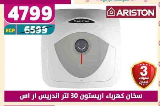 أريستون دفاية available at سنتر شاهين in Egypt - القاهرة