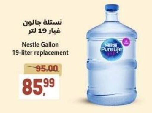 نستله بيور لايف available at سوبر ماركت الحسينى in Egypt - القاهرة