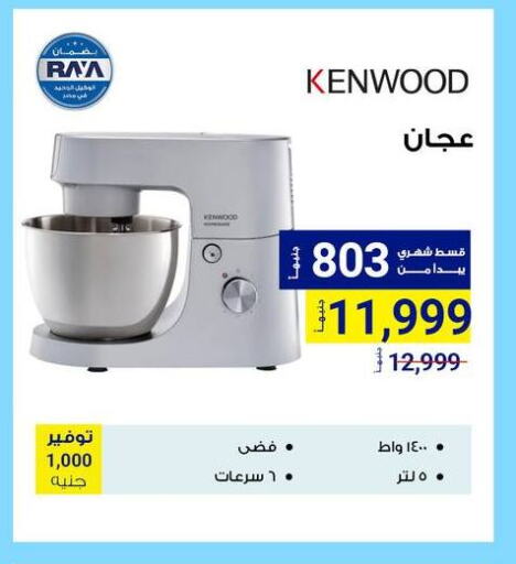 KENWOOD available at Raya Mega Stores in Egypt - Cairo
