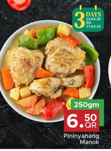 الطعام الساخن in مركز التموين العائلي, قطر Offers - قطر available at مركز التموين العائلي in قطر - الريان