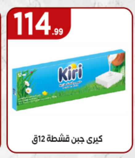 KIRI available at MartVille in Egypt - Cairo