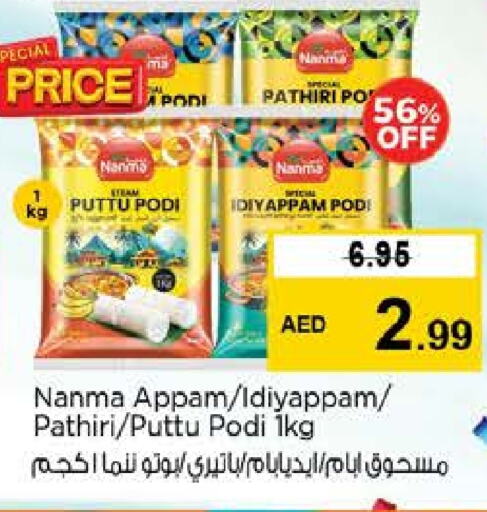 الصلصات والسبريد in نستو هايبرماركت, UAE Offers - الإمارات العربية المتحدة نانما طحين الأرز للبوتو available at نستو هايبرماركت in الإمارات العربية المتحدة , الامارات - ٱلْفُجَيْرَة